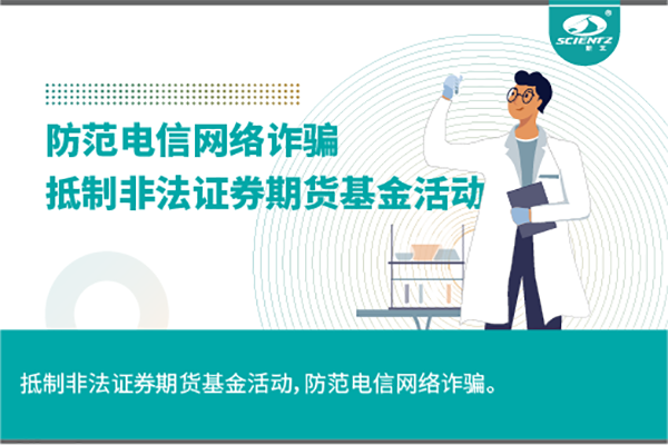 《抵制非法證券期貨基金活動(dòng)，防范和打擊非法集資，防范電信網(wǎng)絡(luò)詐騙》